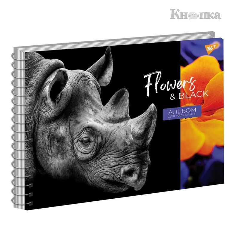 Альбом для рисования Yes Flowers&amp;Black А4 20 листов 120г/м2 спираль (130550)