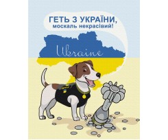 Картина по номерам ZiBi Kids Line Patriot Патрон на защите 40х50 см (ZB.64092)
