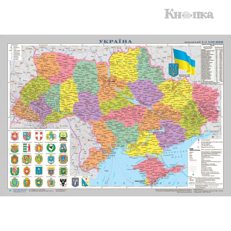 Адміністративна карта ІПТ Україна Адміністративний поділ 65х45 см М1:2 350 000 (4820114951380)