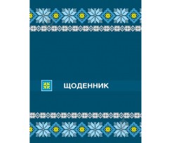 Щоденник шкільний Cool for school 48 аркушів Орнамент (CF29932-06)