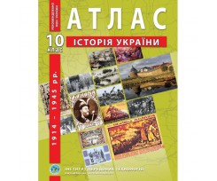 Атлас ИПТ История Украины А4 16 страниц 10 класс (9789664552063)