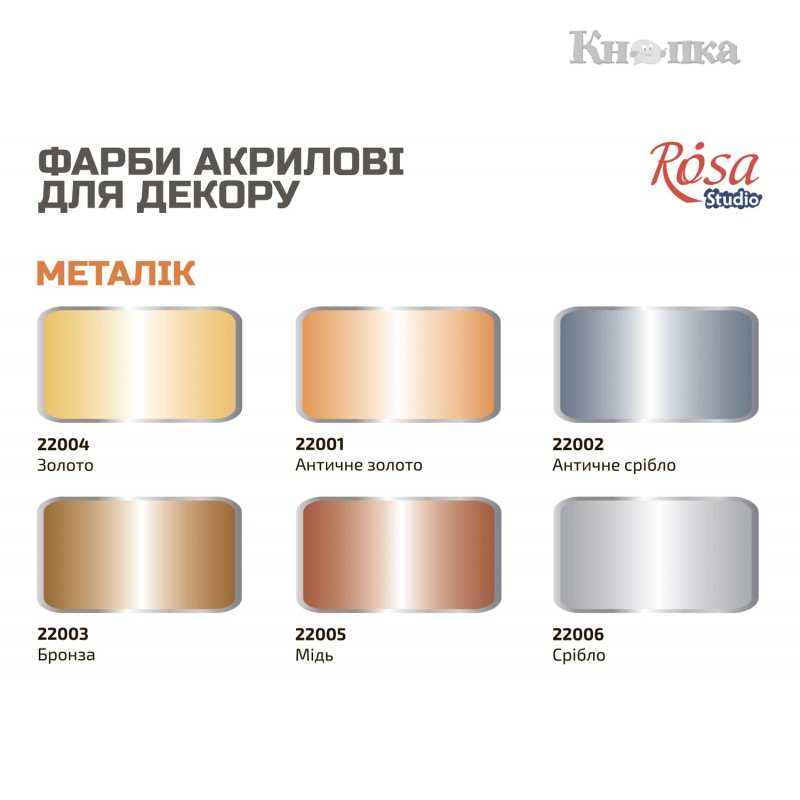 Акрил для декора ROSA Studio Серебро металлик 20 мл (22006)