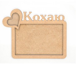 Заготовка рамка ROSA TALENT Кохаю МДФ 185х145 мм (280704)