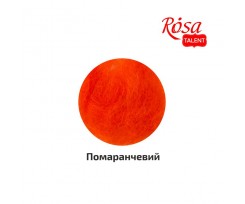 Шерсть для валяния ROSA TALENT кардочесана Оранжевый 10 г (K300610)