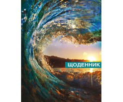Дневник школьный Сool For School Волна А5 48 листов (CF29932-05)