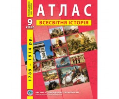 Атлас ИПТ Всемирная история А4 16 страниц 9 класс (9789664551578)