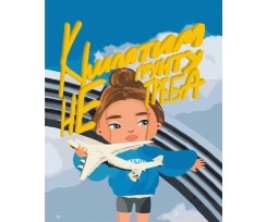 Картина за номерами Zibi Kids Line Крилата мрія 40х50 (ZB.64025)