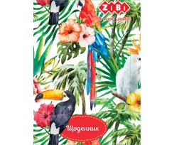 Щоденник шкільний ZiBi Exotic А5 40 аркушів м'яка обкладинка (ZB.13127)