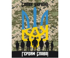 Картина за номерами ZiBi Kids Line Patriot Героям слава 40х50 см (ZB.64091)