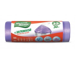 Пакети для сміття Мелочи Жизни 35 л 30 штук 40 мкм фіолетовий (3404CD)