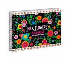 Альбом для рисования Yes Folk flowers А4 20 листов (130535)