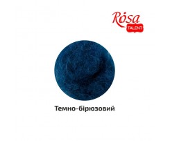 Вовна для валяння ROSA TALENT кардочесана Темно-Бірюзовий 10 г (K601110)