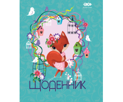 Щоденник шкільний ZiBi Fox A5+ 40 аркушів (ZB.13914)