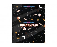 Дневник школьный Сool For School Space165х210 мм 48 листов (CF29932-33)