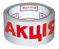 Стрічка клейка Optima з нанесенням Акція 48 мм 50 м білий (O45305)