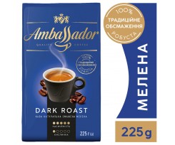 Кофе молотый Ambassador Dark Roast 225 г (am.53589)