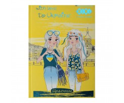 Щоденник шкільний ZiBi KIDS Line Мода В5 40 аркушів жовтий (ZB.13765-09)