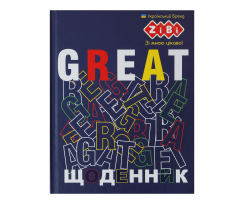 Дневник школьный ZiBi Great A5+ 40 листов матовая ламинация (ZB.13900)