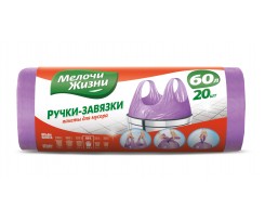 Пакети для сміття Мелочи Жизни з ручкою 60 л 20 штук фіолетовий (8571040658)