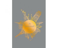 Щоденник шкільний Аркуш Soft Touch "Архітектура світу" 240х168мм, 48 аркушів, сірий (1В1617)