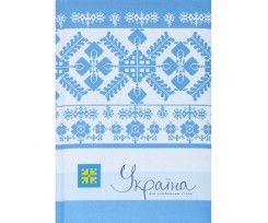Блокнот Optima Украина - мой любимый стиль А6 80 листов голубой (O20382-11)