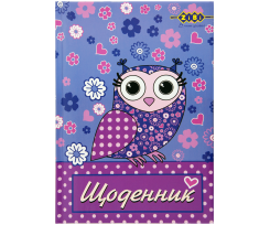 Щоденник шкільний ZiBi FLOWER OWL, В5, 48 аркушів, тверда обкладинка "сендвіч" (ZB17.13803)