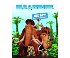 Щоденник шкільний Cool For School "Льодовиковий період", А5, 48 аркушів, 165х210 мм (IA09276)