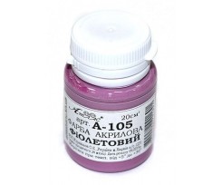 Фарба акрилова Атлас  20 мл., Фіолетовий  (А-105)