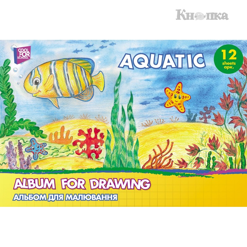 Альбом для малювання Cool for school Aquatic А4 12 аркушів (CF60901-01)