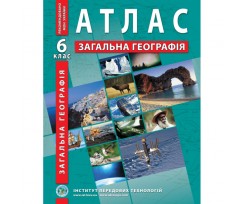 Атлас ІПТ Загальна географія А4 32 сторінки 6 клас (9789664551479)
