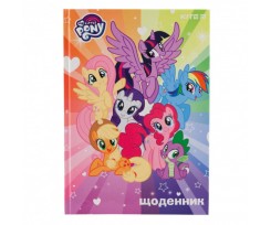 Щоденник шкільний Kite My Liitle Pony А5 46 аркушів асорті (LP19-262-1)