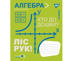 Зошит для записів Yes Алгебра Fun school subjects А5 48 аркушів клітинка (765709)