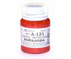 Фарба акрилова Атлас  20 мл., Коралова   (А-131)