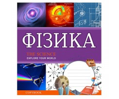 Тетрадь для записей 1 сентября Физика А5 48 листов клетка ассорти (764858)