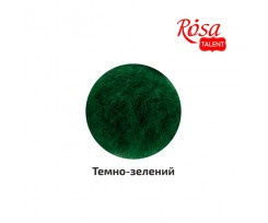 Вовна для валяння ROSA TALENT кардочесана Темно-Зелений 40 г (K500740)