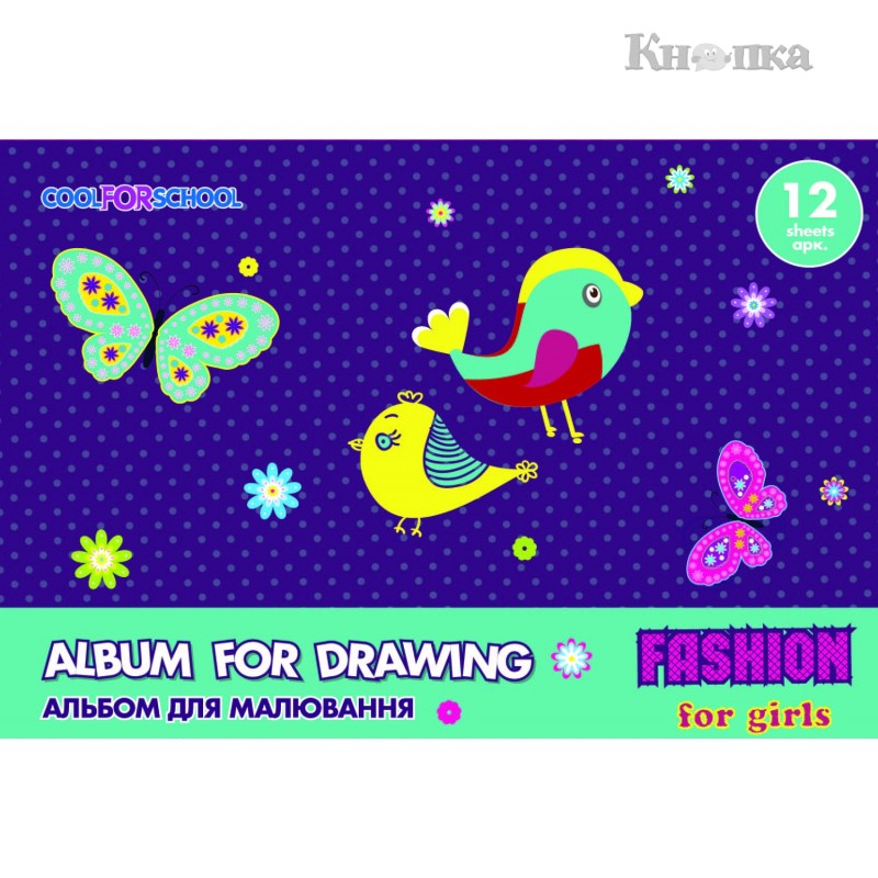 Альбом для малювання Cool for school For Girls А4 12 аркушів (CF60901-09)