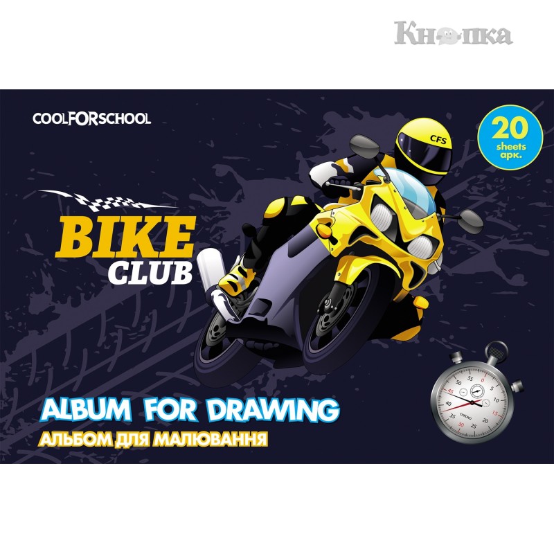 Альбом для рисования Cool for school Bike Club А4 20 листов (CF60902-03)